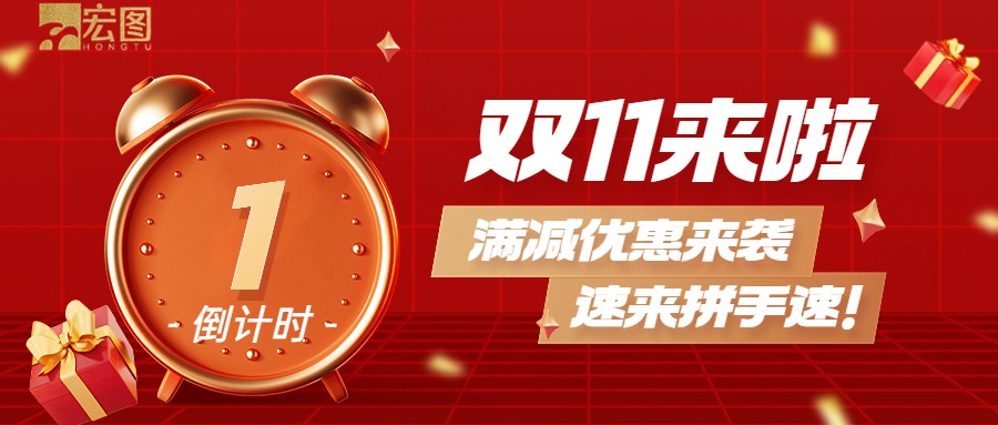 雙11滿減優惠來襲，歡迎搶購 ！