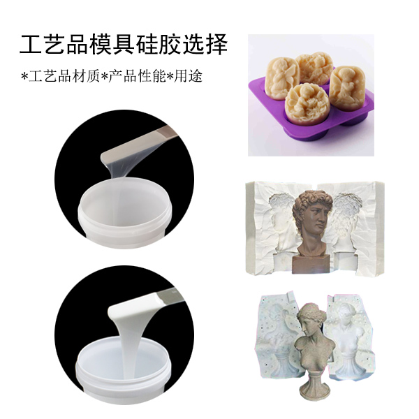 宏圖工藝品模具硅膠，讓你的作品更出彩！