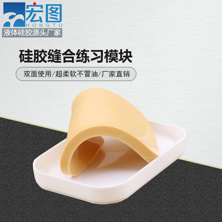 練習(xí)縫合硅膠模塊竟然能這么輕松，快來(lái)試試吧！