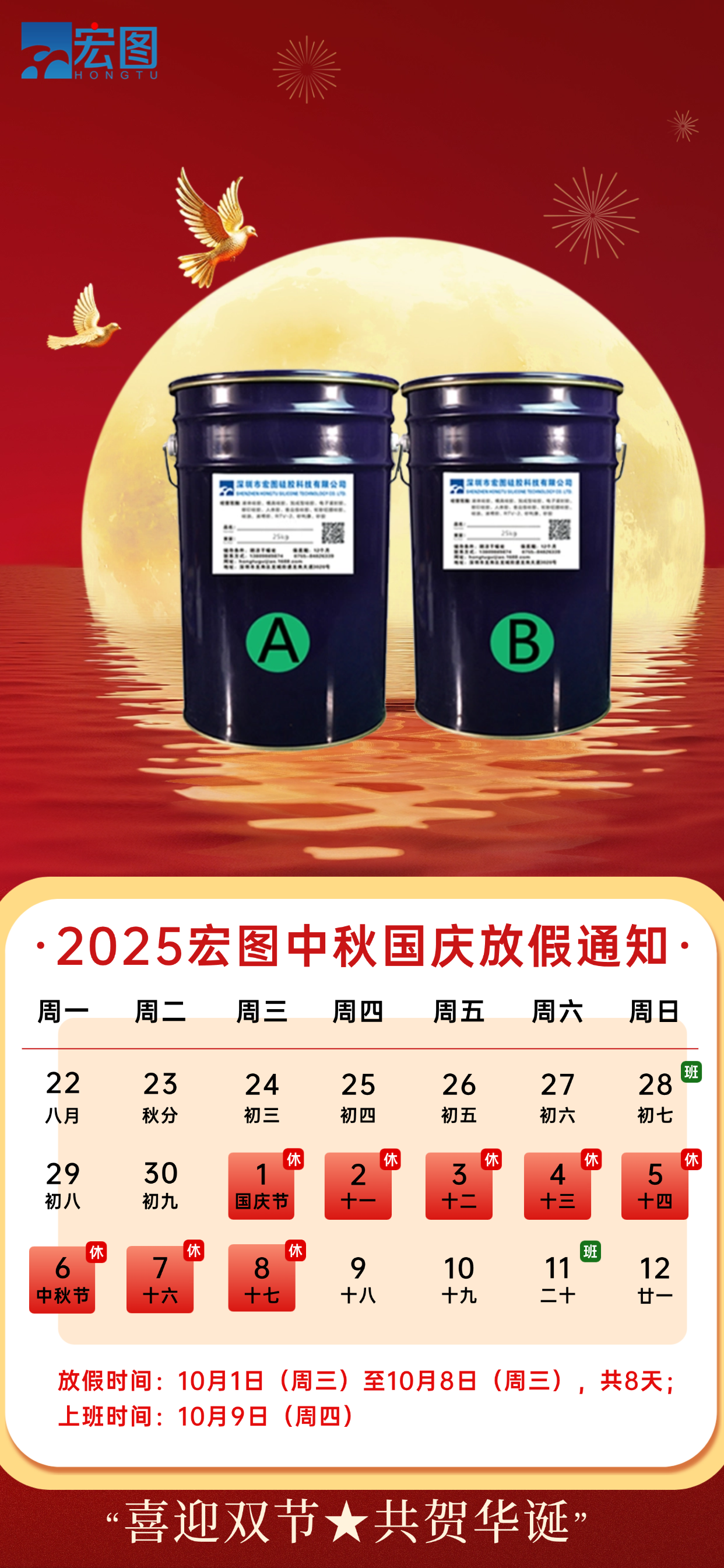 國慶放假通知