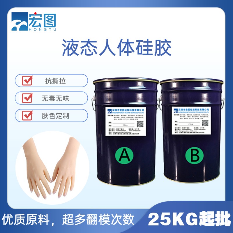 液態人體硅膠原料，人體相關制作的革新伙伴