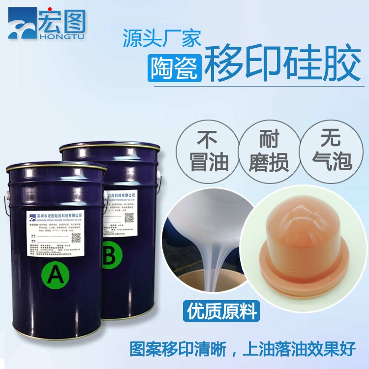 陶瓷移印硅膠.JPG